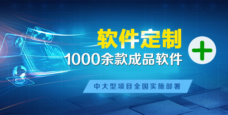 镇平软件开发
